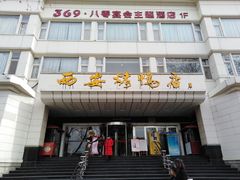 门面-西安烤鸭店(369烤鸭王店)