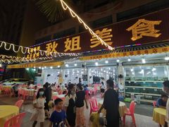 门面-秋姐美食店(旅游大道店)