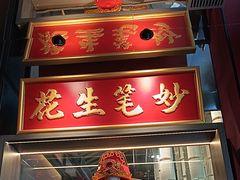 -小厨娘金榜题名(夫子庙秦淮河店)