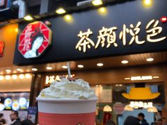 -茶颜悦色(登高路上店)