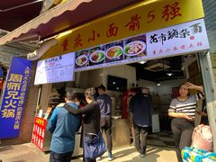 门面-花市豌杂面(民生路店)