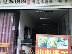 门面-叶婆婆豆浆馍馍