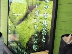 -茶和々(茶和々 小樽店)