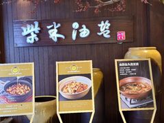 -柴米油盐(土菜院子店)