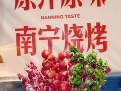 -威记烧嘢·南宁烧烤·超级生牛(绿地店)