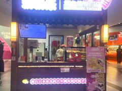 -粉粉乐鲷鱼烧(美罗城店)