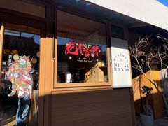 -METAL HANDS(五道营店)