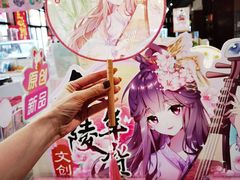 -秦淮礼物(贡院街店)