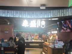 -東盛炭烤自助料理(浦东文峰广场店)
