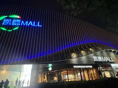 -凯德MALL(望京店)