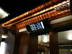 门面-酸喜·三度酸·贵州味