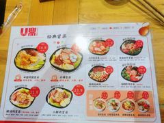 -U鼎冒菜
