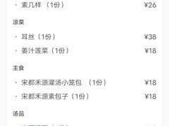 -宋都禾源·灌汤包子(汉兴路直营店)