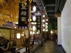 -淀里船宴(裕华东路店)