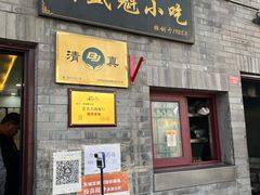 -增盛魁小吃店
