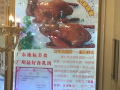 -清心鸡沙田乳鸽店·非遗传承(粤垦路店)