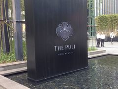 LOGO-上海璞麗酒店