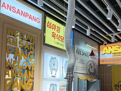-安又胖韩国烤肉(泰达永旺店)