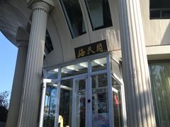 -莫内艺术岛海景咖啡