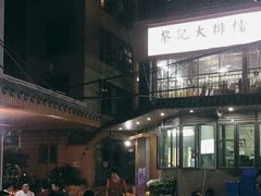 -黎记大排档(慈云路店)