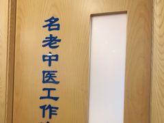 -上海广德中医门诊部