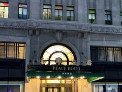 -上海和平饭店 Fairmont Peace Hotel
