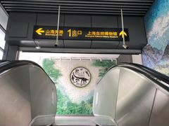 -自然博物馆(地铁站)