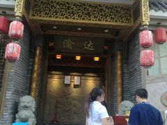 门面-重庆渝达老火锅(春熙路店)