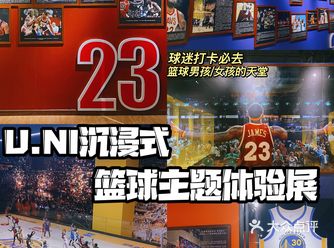 全国首家沉浸式篮球展男生的天堂