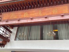 -德意酒楼·盐焗鸡非遗传承菜(德源店)