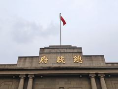 -南京中国近代史遗址博物馆(南京总统府)