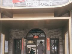 -国药中服免税(北京坊店)