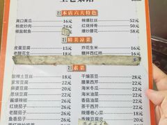 菜单-卫巷菜馆(芙蓉总店)