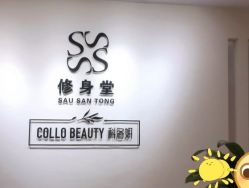 -健身堂科技美肌SPA