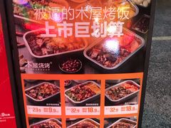 菜单-木屋烧烤(创意园店)