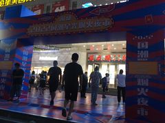 -北市万盛购物广场