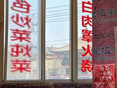 -金卯白肉罩火烧