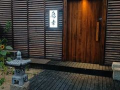 -鸟幸 TORISAKI 炭火居酒屋