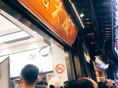 -沈大成(城隍庙店)