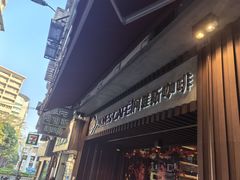-阿维斯咖啡(镜湖店)