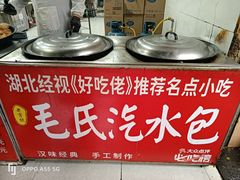 -毛氏汽水包(山海关路店)