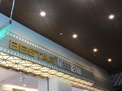 -星轶影院(南京茂业天地店)