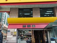 -新丰小吃(庆春路分店)