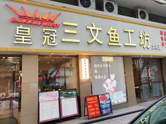-满田家大排档(朝阳店)