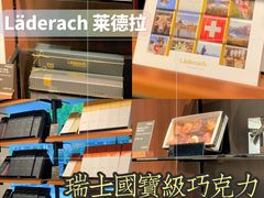 -Laderach 莱德拉(上海环贸iapm店)
