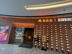 -泰合玺·精油疗愈SPA(虹悦城店)
