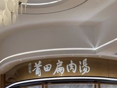 -莆田餐厅PUTIEN(深圳湾万象城家宴店)
