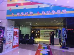 -万达影城(芜湖万达广场激光IMAX店)