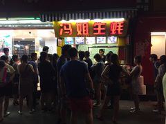 -冯姐生蚝(迎宾广场店)