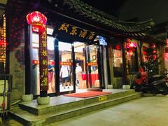 门面-双东酒店(东关街店)
